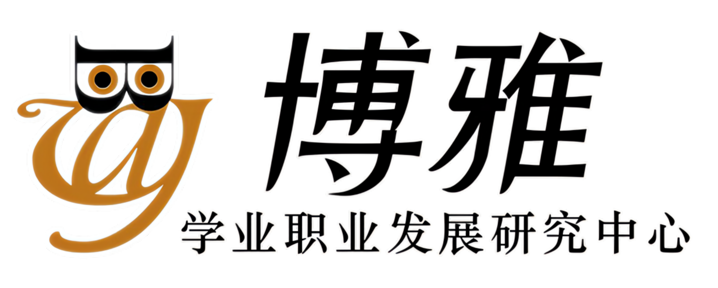 博雅
